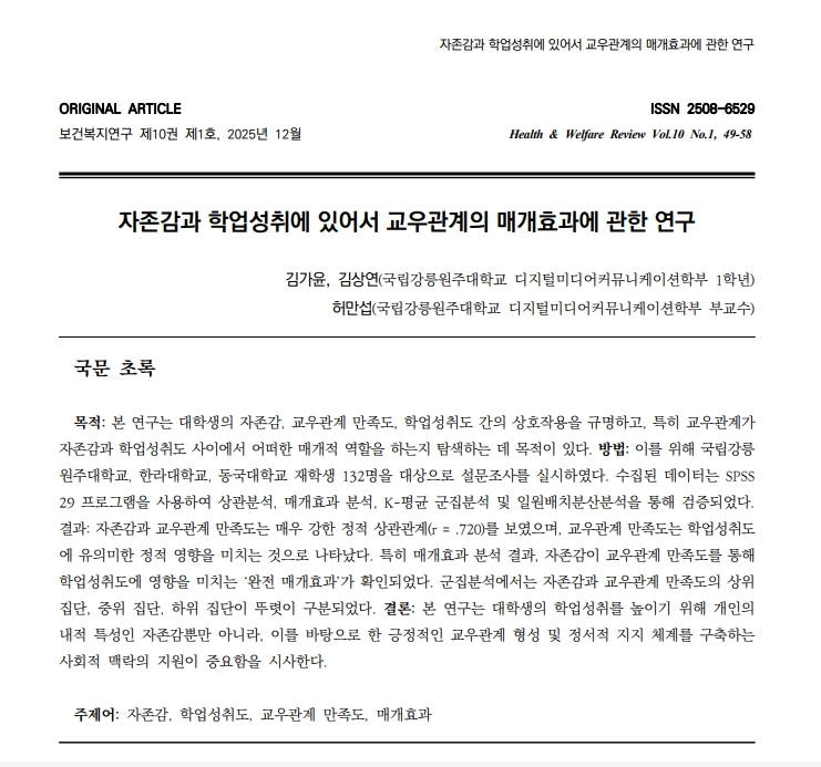 김가윤·김상연 학생, 교내 학술지 논문 게재 대표이미지