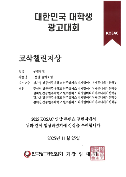 구선정·설지원·김가윤·김예진 학생, KOSAC 영상 콘텐츠 챌린지 입상 대표이미지